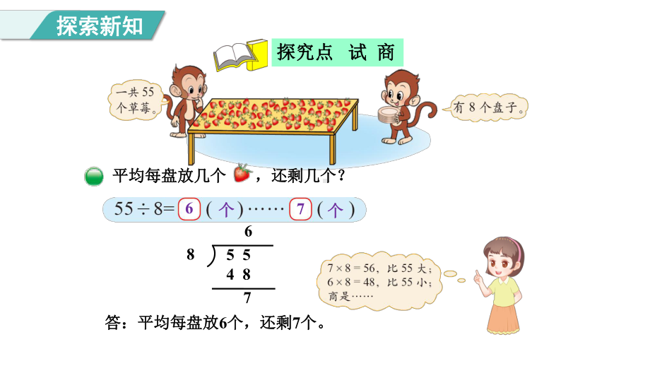 1.4 分草莓( 课件)-北师大版数学二年级下册.pptx_第3页