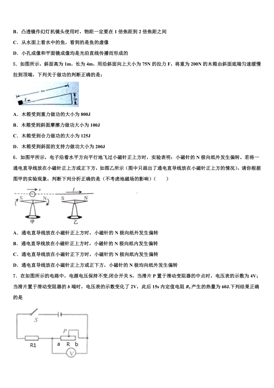 山东省枣庄市第三十二中学2023届中考物理四模试卷含解析.doc_第2页