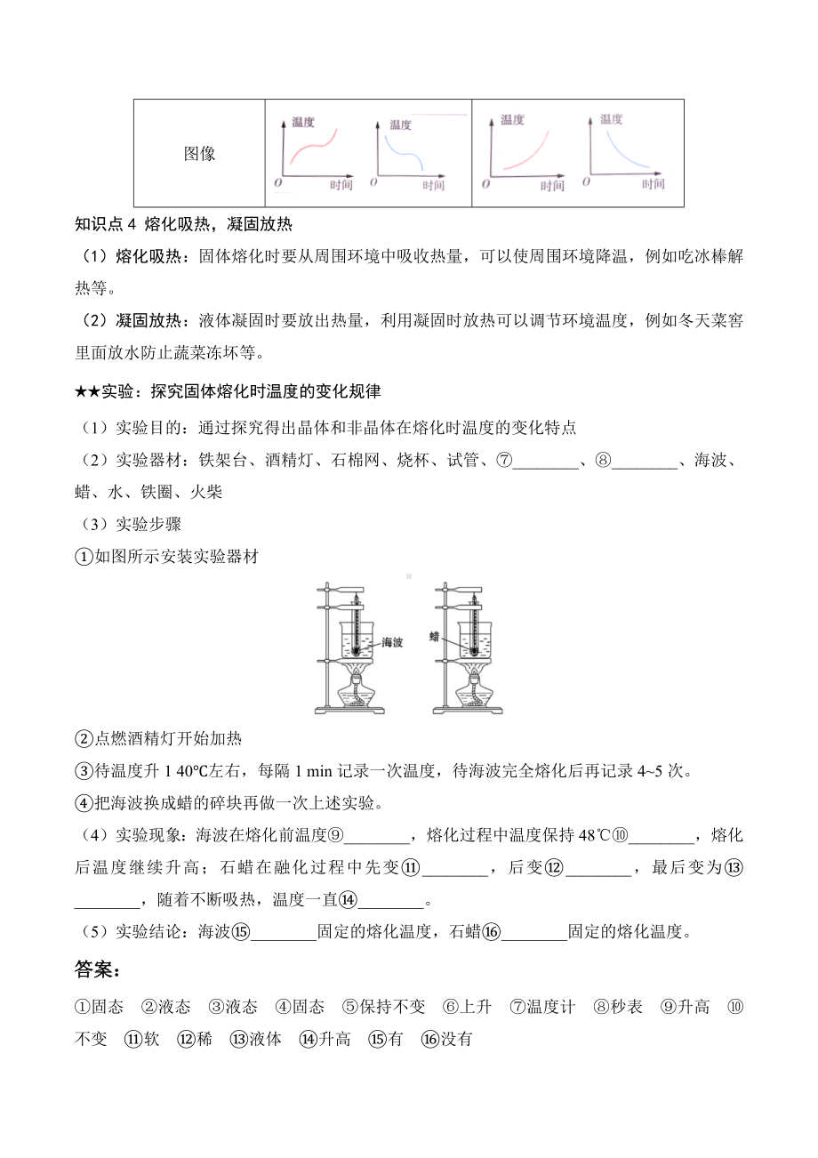 3.2熔化和凝固（含答案）-2024新人教版八年级上册《物理》.docx_第2页