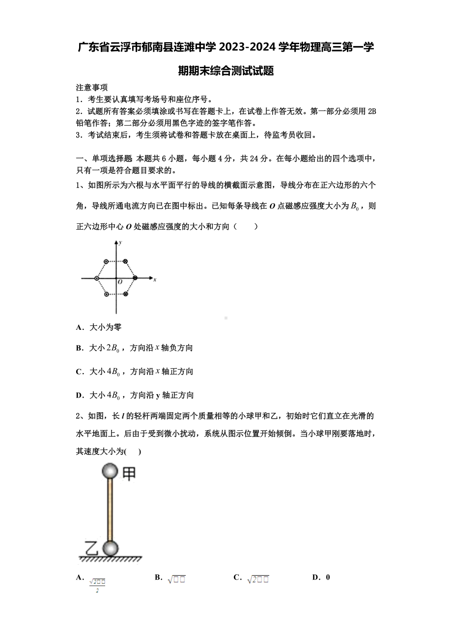 广东省云浮市郁南县连滩中学2023-2024学年物理高三第一学期期末综合测试试题含解析.doc_第1页