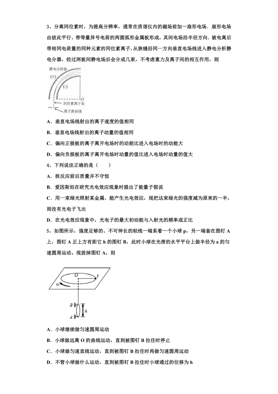 广东省云浮市郁南县连滩中学2023-2024学年物理高三第一学期期末综合测试试题含解析.doc_第2页