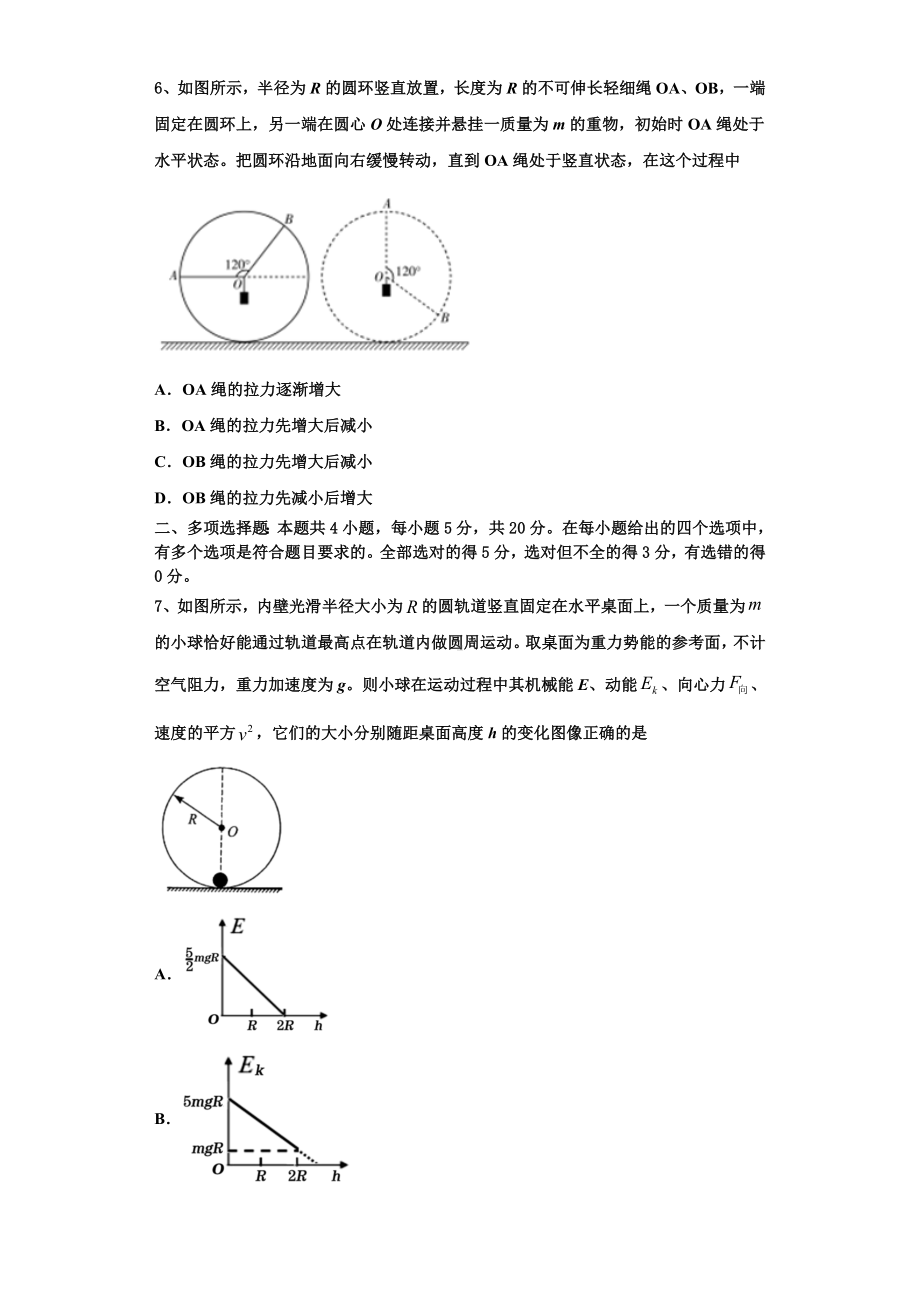 广东省云浮市郁南县连滩中学2023-2024学年物理高三第一学期期末综合测试试题含解析.doc_第3页