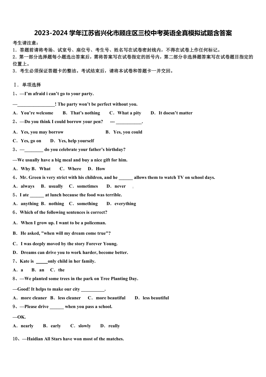 2023-2024学年江苏省兴化市顾庄区三校中考英语全真模拟试题含答案.doc_第1页