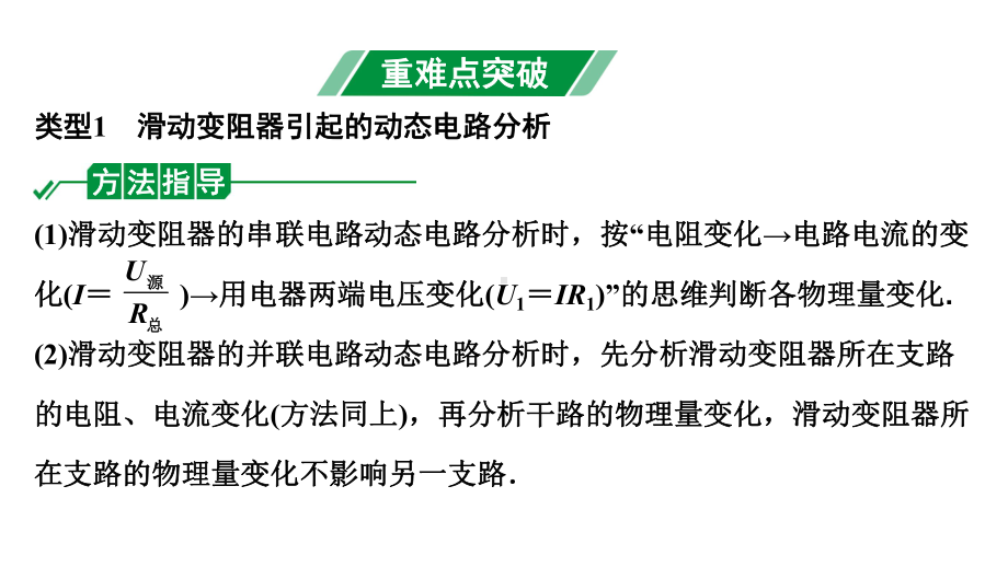 2024长沙中考物理二轮专题复习 微专题 动态电路分析 （课件）.pptx_第3页