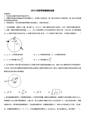 2023届江苏省南通市安海中学高三最后一模物理试题含解析.doc