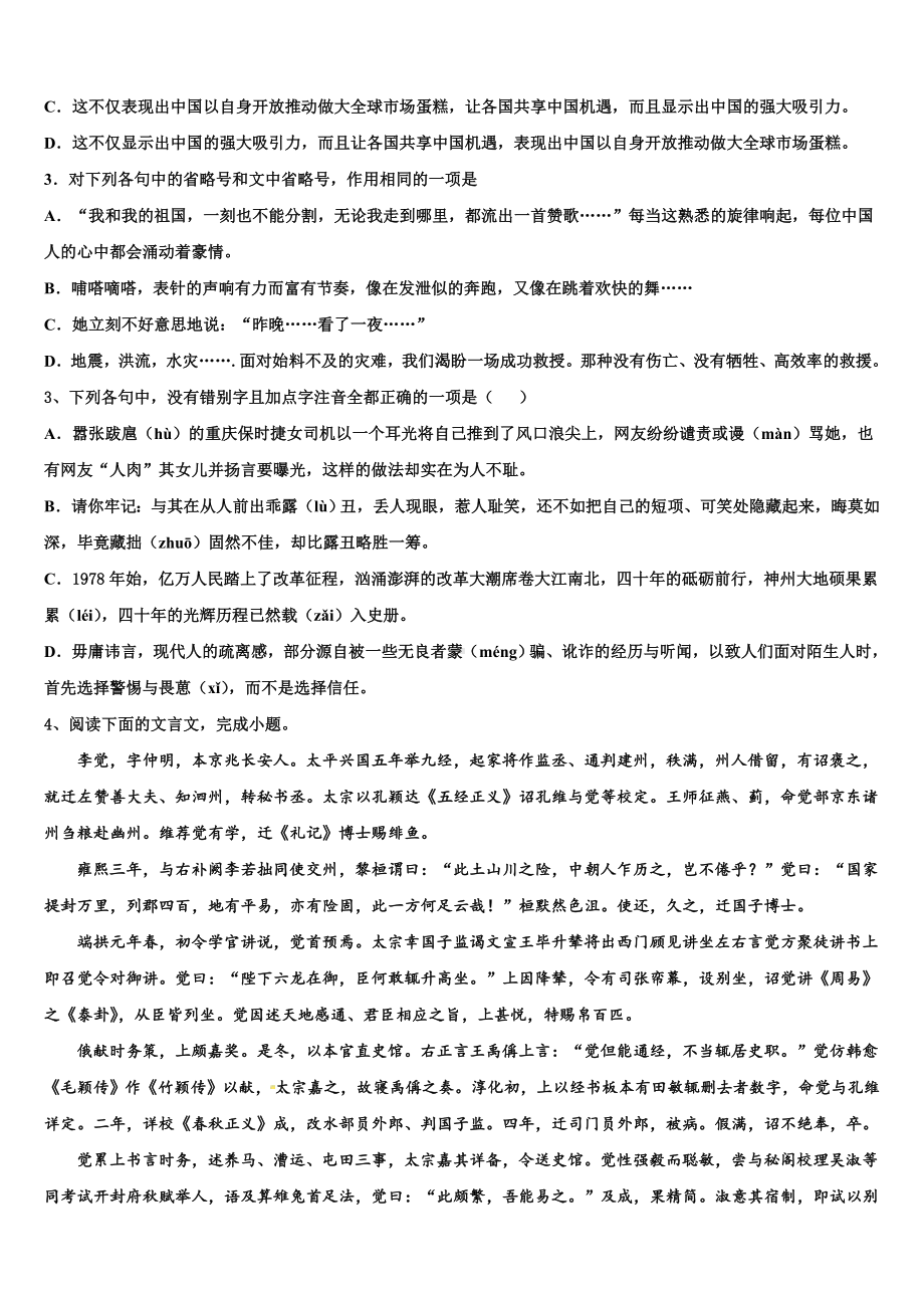 广西省贵港市重点中学2023年高考语文倒计时模拟卷含解析.doc_第3页