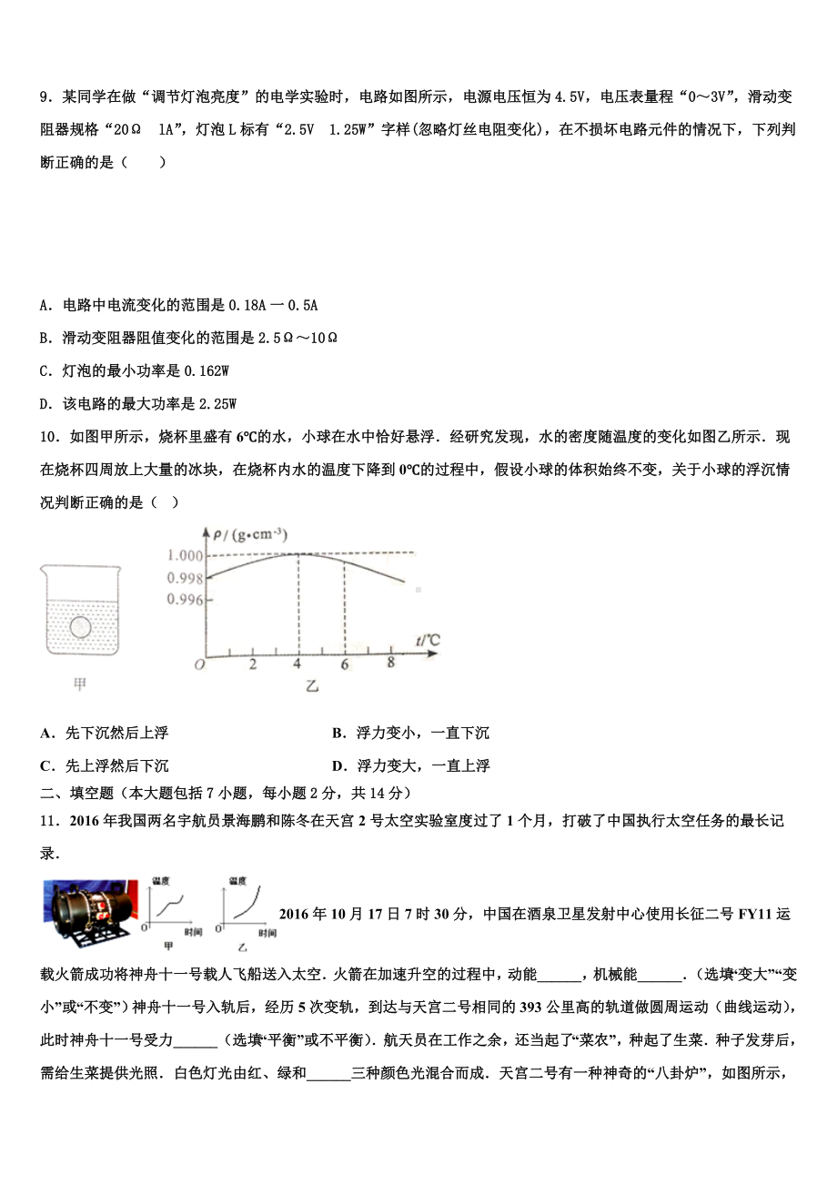 2024届江苏省南京市江宁区中考一模物理试题含解析.doc_第3页