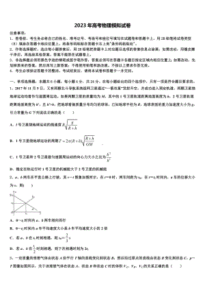 黑龙江省牡丹江市重点中学2023年高三最后一模物理试题含解析.doc