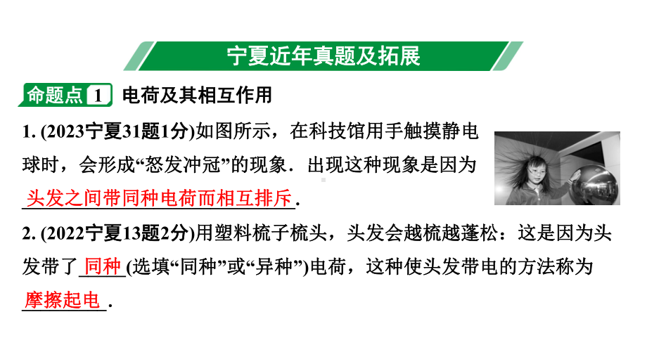 2024宁夏中考物理二轮复习 微专题 电流和电路电压电阻 （课件）.pptx_第3页