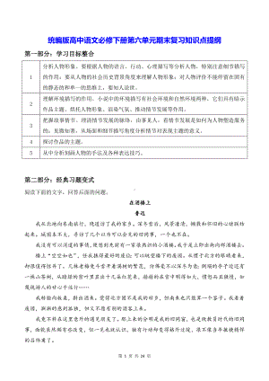 统编版高中语文必修下册第六单元期末复习知识点提纲（含练习题及答案）.docx