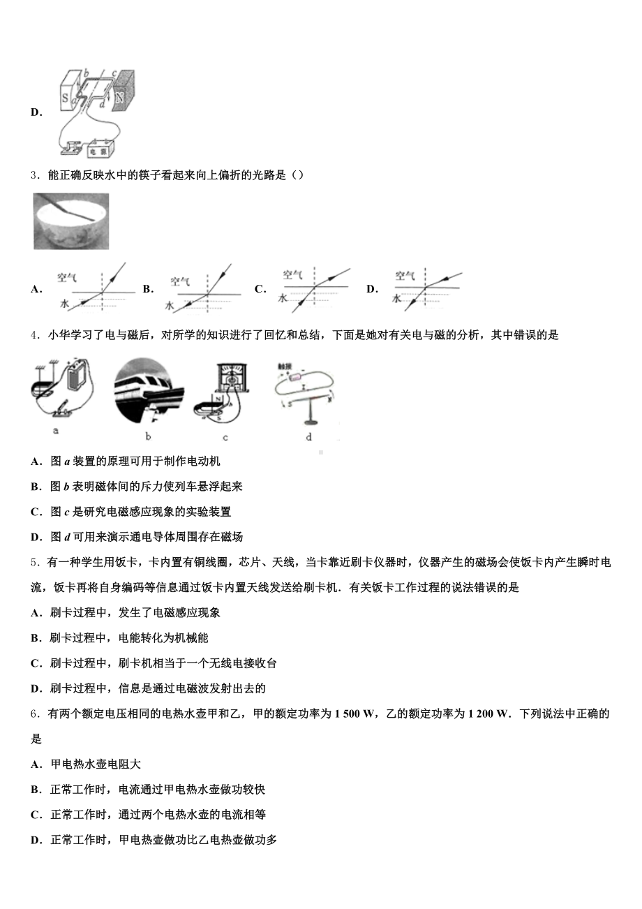 浙江省金华市义乌市七校联考2025年初三调研测试(二)物理试题文试题含解析.doc_第2页