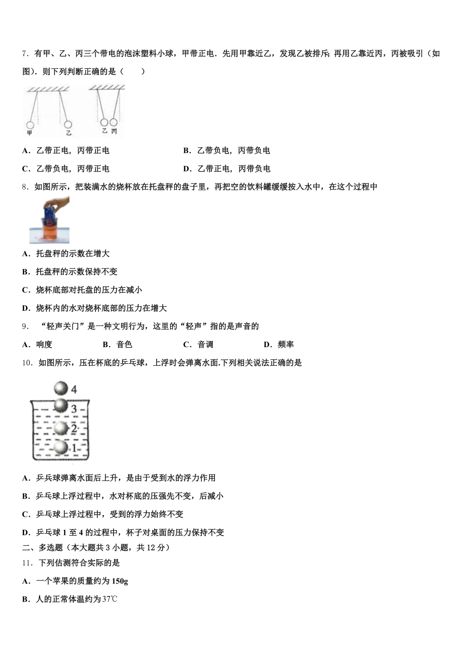 浙江省金华市义乌市七校联考2025年初三调研测试(二)物理试题文试题含解析.doc_第3页