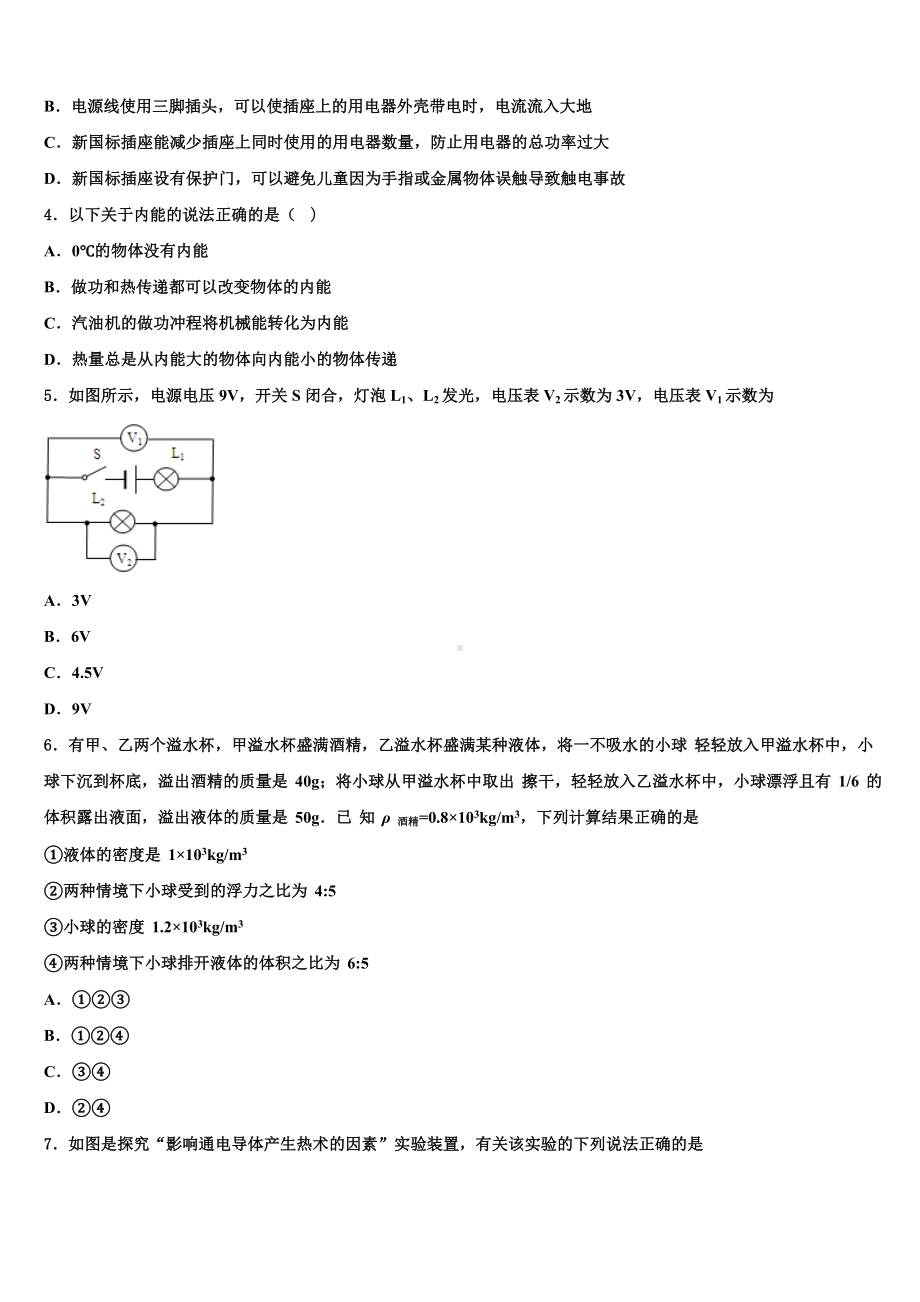 2024届辽宁省葫芦岛建昌县联考中考物理五模试卷含解析.doc_第2页