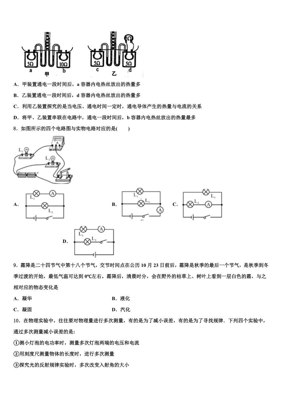 2024届辽宁省葫芦岛建昌县联考中考物理五模试卷含解析.doc_第3页