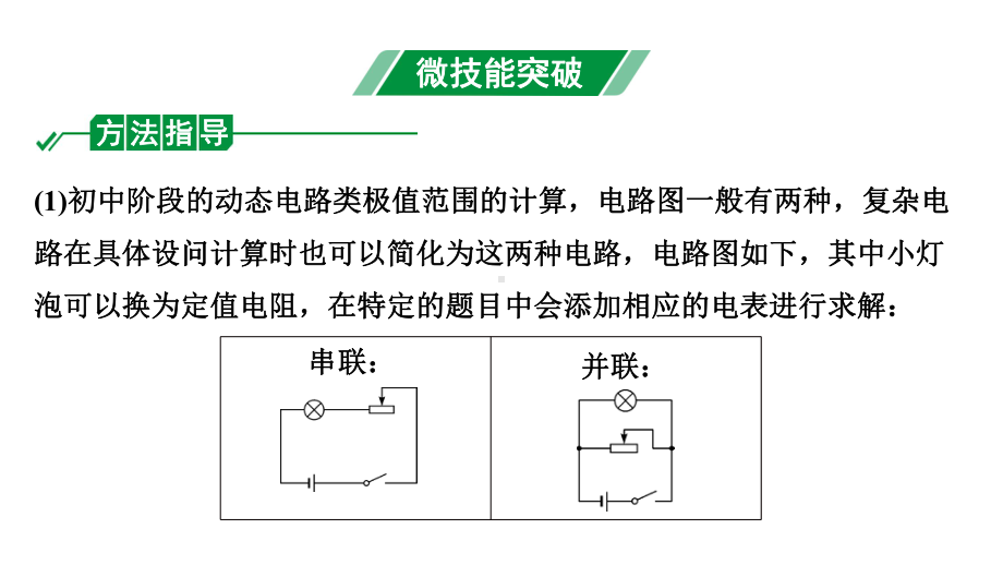 2024四川中考物理二轮重点专题研究 微专题 极值、范围类动态电路相关计算（课件）.pptx_第3页