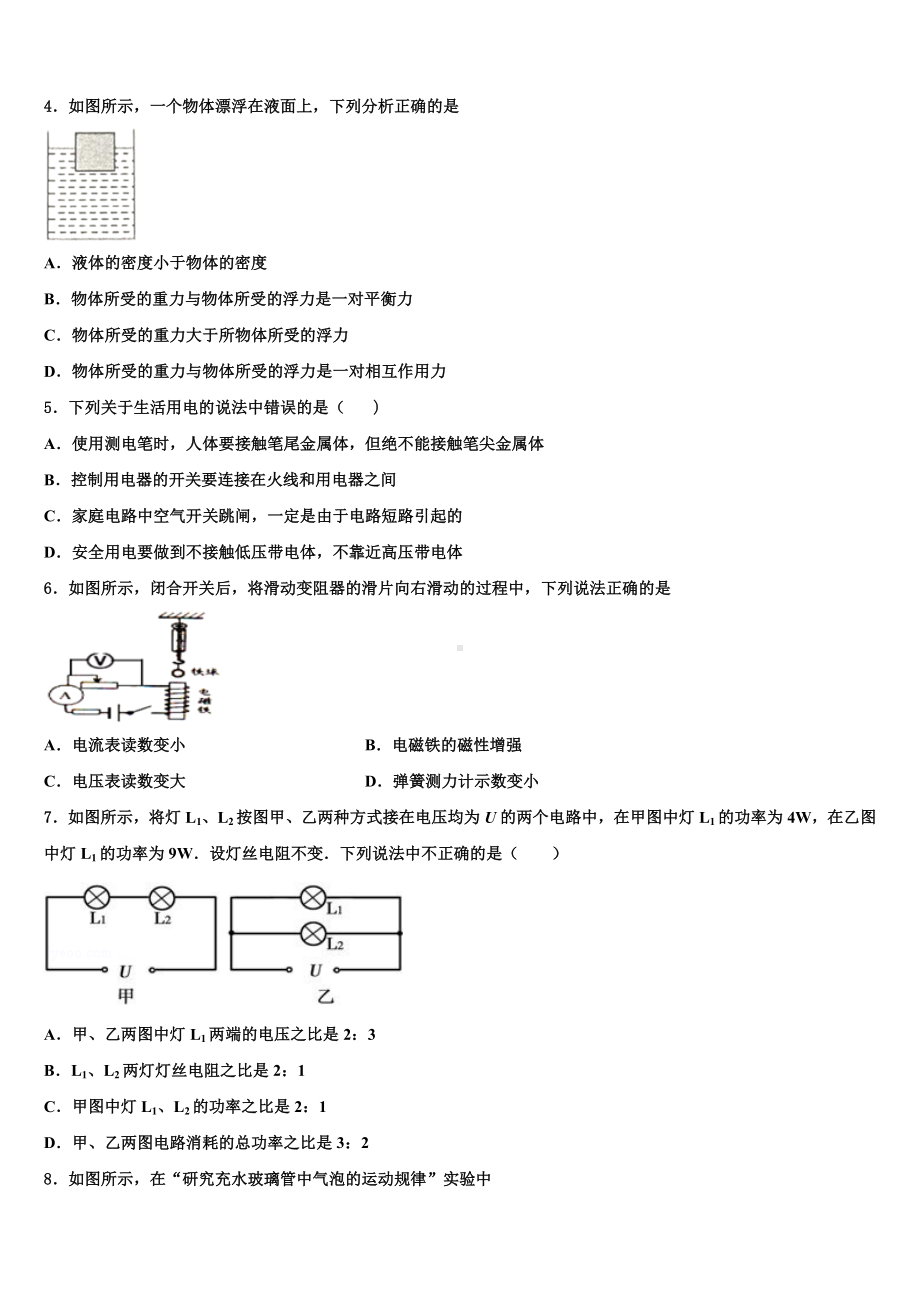 四川省营山县2024年中考物理最后冲刺浓缩精华卷含解析.doc_第2页