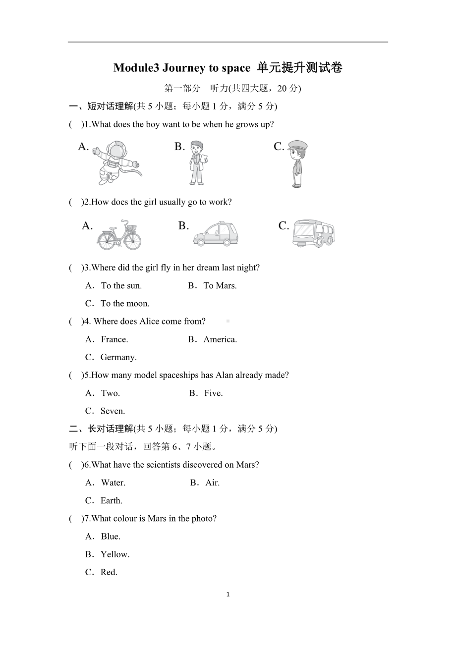 Module3 Journey to space 单元测试-2024-2025学年外研版英语八年级下册.docx_第1页