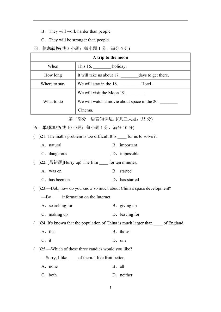 Module3 Journey to space 单元测试-2024-2025学年外研版英语八年级下册.docx_第3页