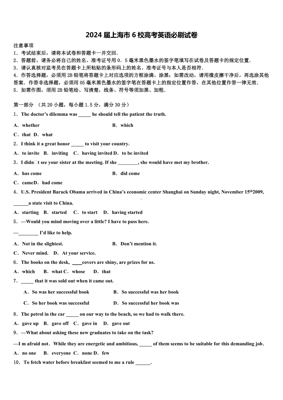 2024届上海市6校高考英语必刷试卷含解析.doc_第1页