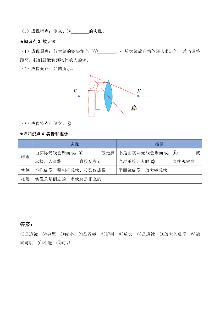 5.2生活中的透镜（含答案）-2024新人教版八年级上册《物理》.docx_第2页