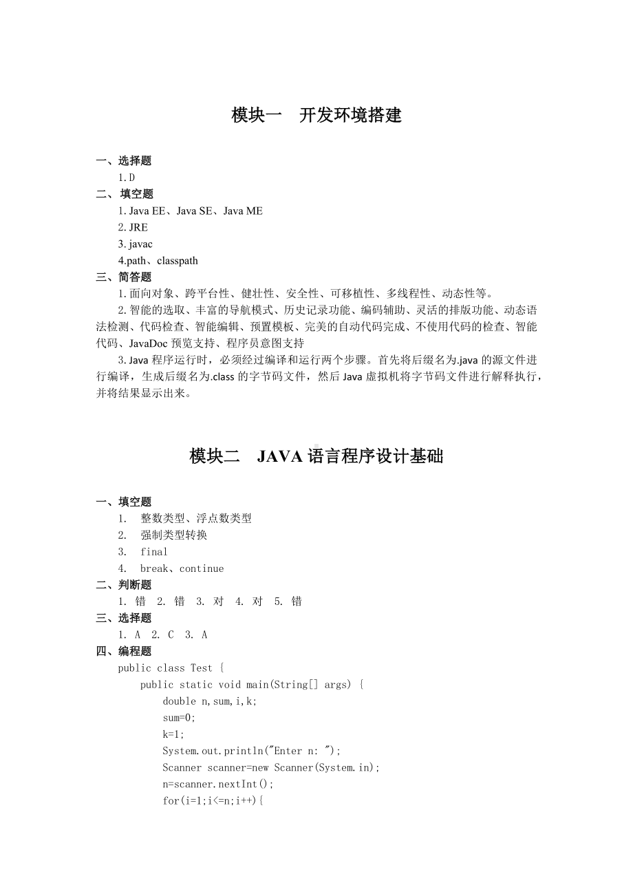 《天线与电波传播》课后习题答案.docx_第1页