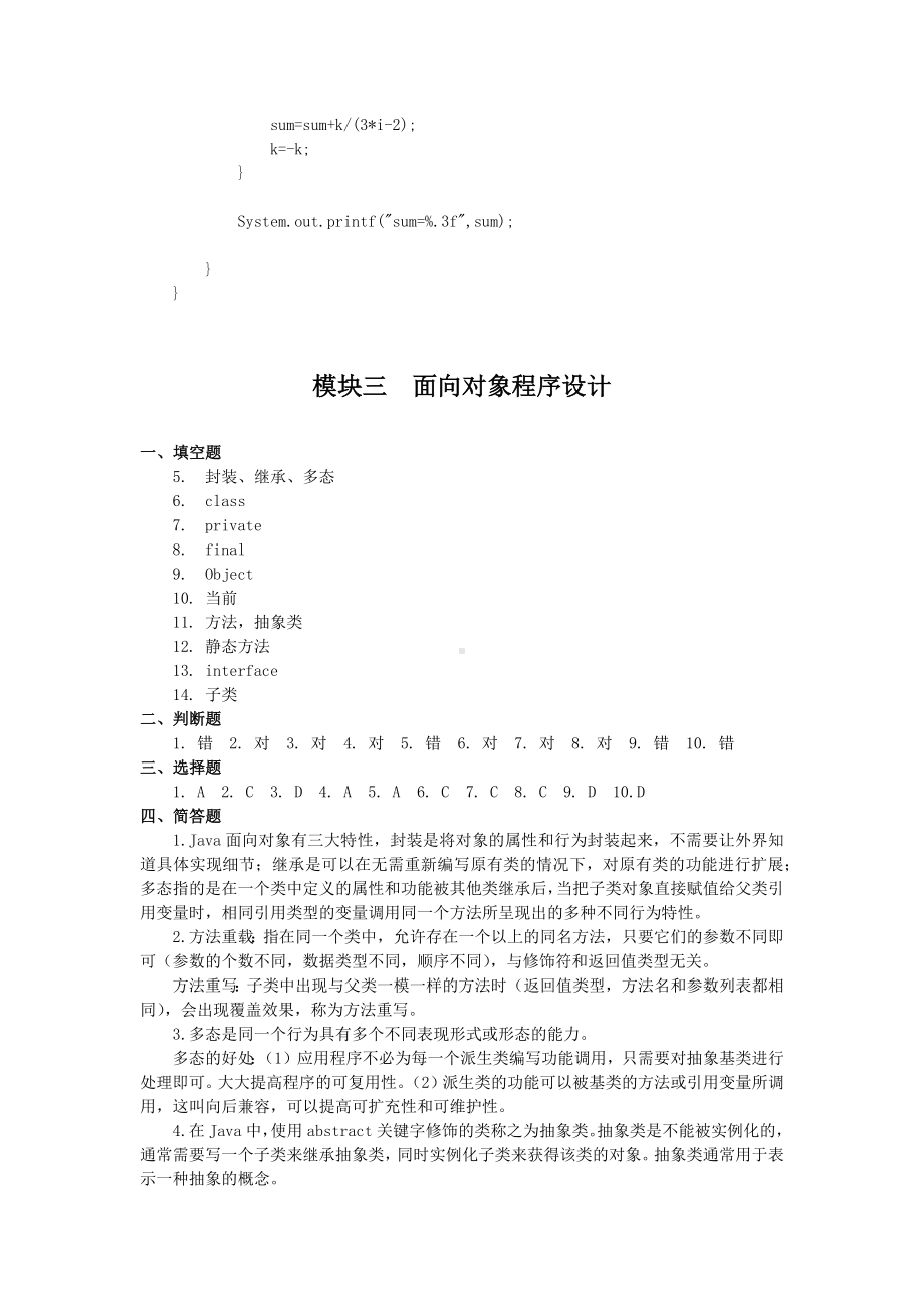 《天线与电波传播》课后习题答案.docx_第2页