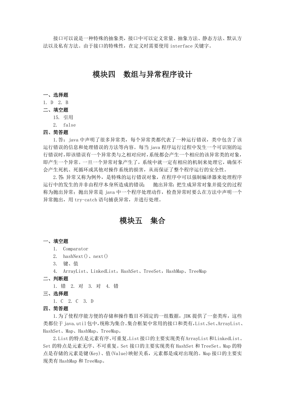 《天线与电波传播》课后习题答案.docx_第3页