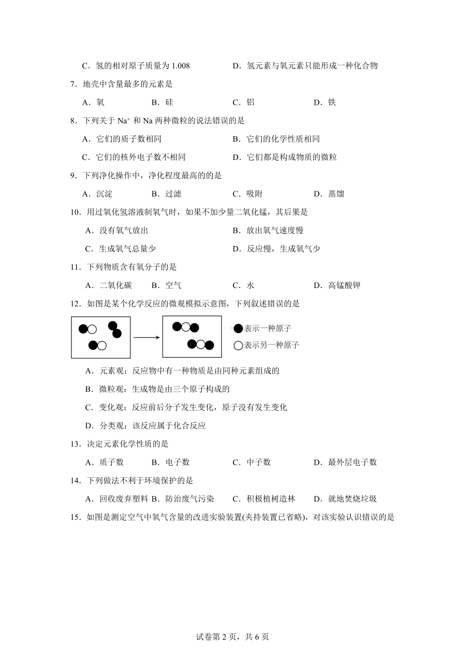 新疆吐鲁番市2024-2025学年九年级上学期期中考试化学试题.docx_第2页