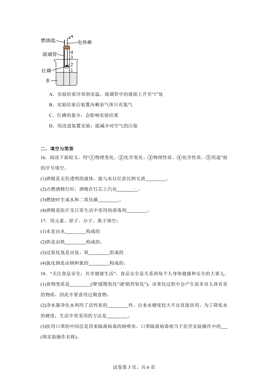 新疆吐鲁番市2024-2025学年九年级上学期期中考试化学试题.docx_第3页