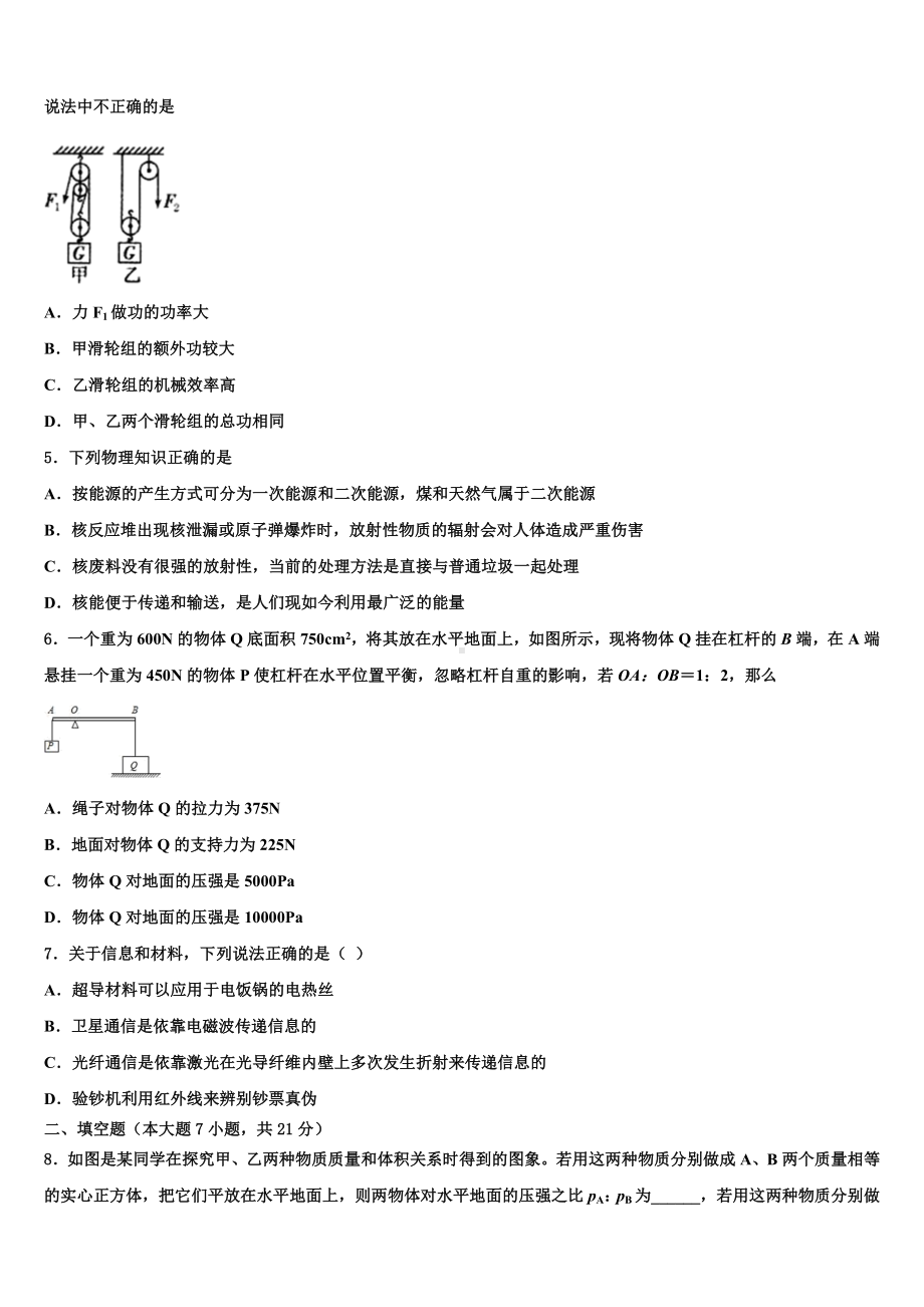 四川省金堂县达标名校2024年中考物理押题卷含解析.doc_第2页