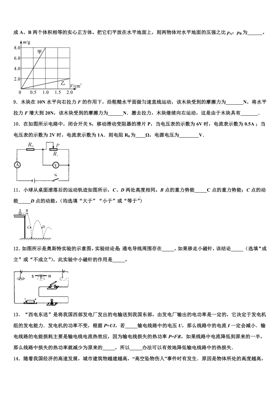 四川省金堂县达标名校2024年中考物理押题卷含解析.doc_第3页