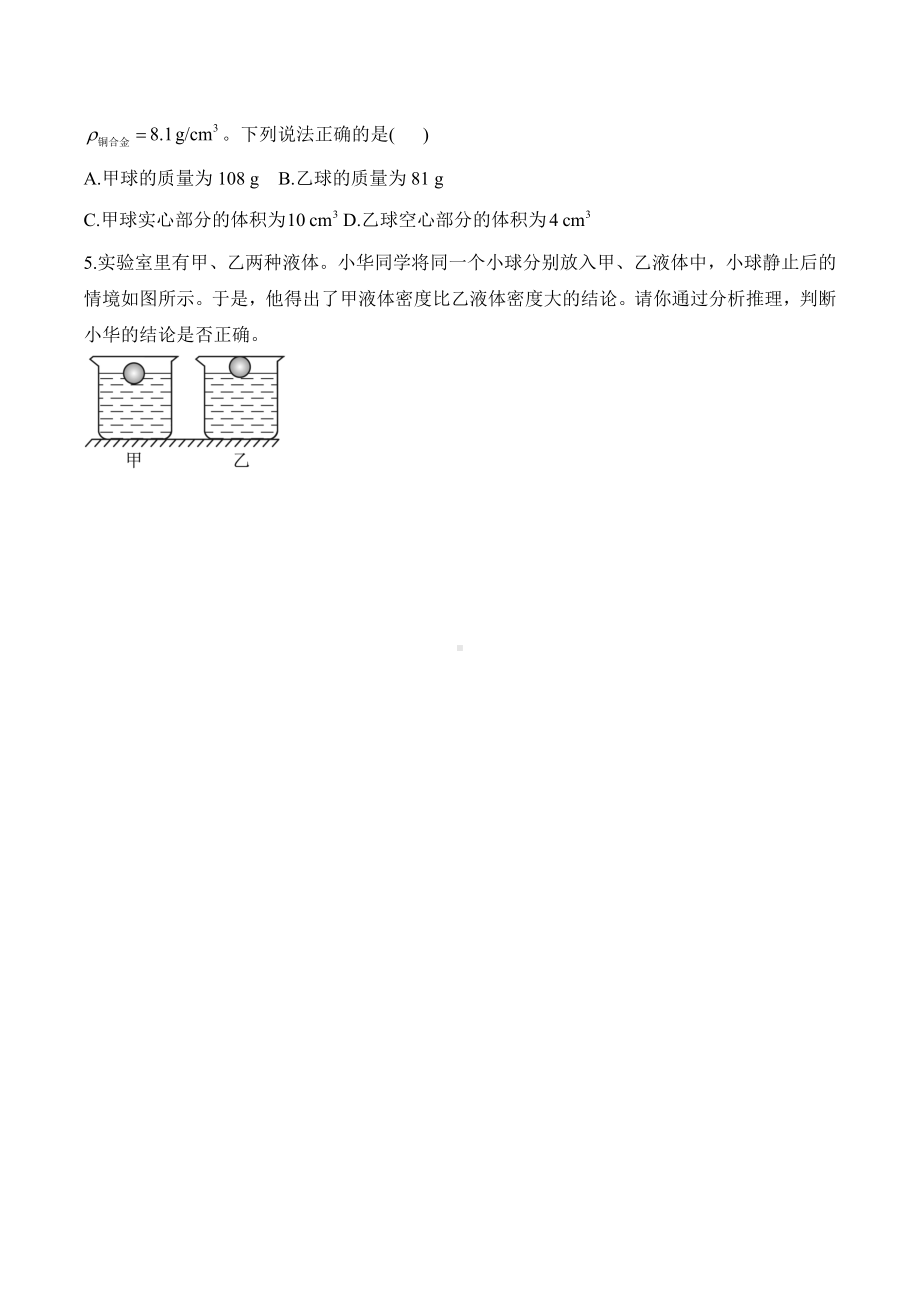 6.4密度的应用（含答案）-2024新人教版八年级上册《物理》.docx_第3页