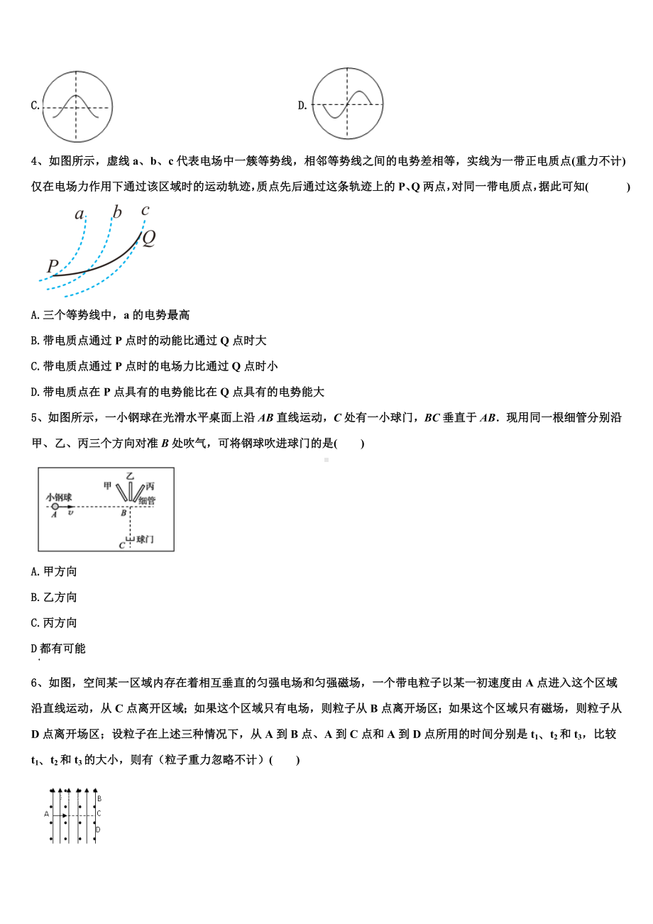 2024届广东省深圳市西乡中学物理高二上期末检测模拟试题含解析.doc_第2页