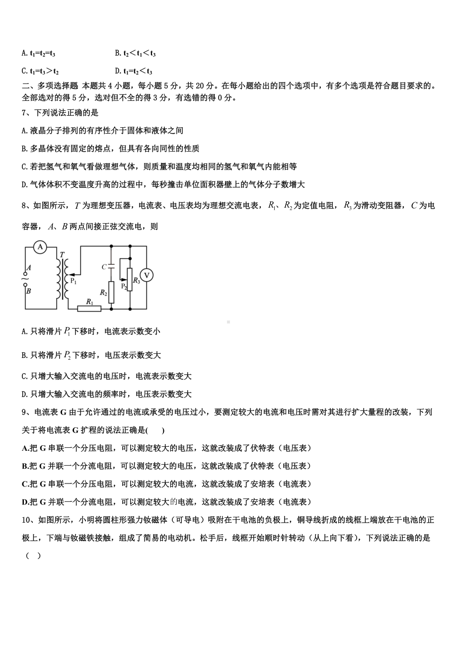 2024届广东省深圳市西乡中学物理高二上期末检测模拟试题含解析.doc_第3页