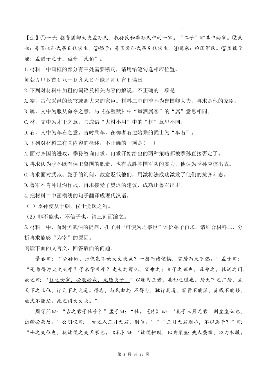 统编版高中语文必修下册第一单元期末复习知识点提纲（含练习题及答案）.docx_第2页