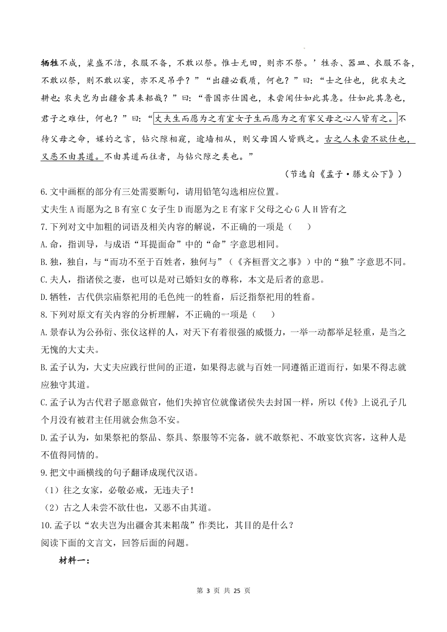 统编版高中语文必修下册第一单元期末复习知识点提纲（含练习题及答案）.docx_第3页