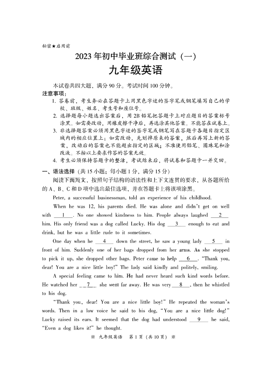 2023年广州市从化区中考一模英语试题.pdf_第1页