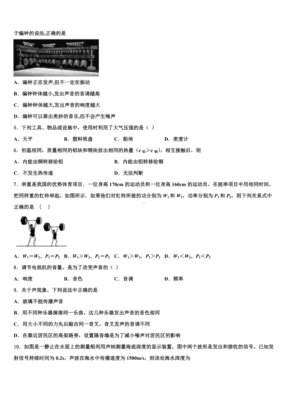 2023-2024学年河北省石家庄市赵县达标名校中考物理模拟精编试卷含解析.doc_第2页