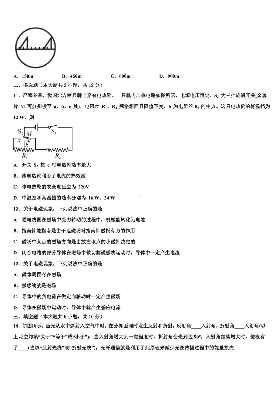 2023-2024学年河北省石家庄市赵县达标名校中考物理模拟精编试卷含解析.doc_第3页