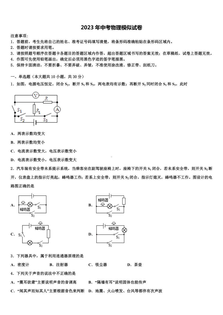 江苏省无锡市三校2023届中考猜题物理试卷含解析.doc_第1页