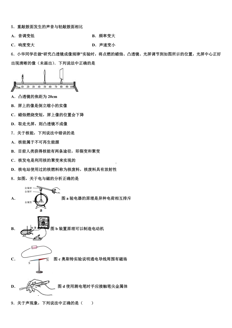 江苏省无锡市三校2023届中考猜题物理试卷含解析.doc_第2页