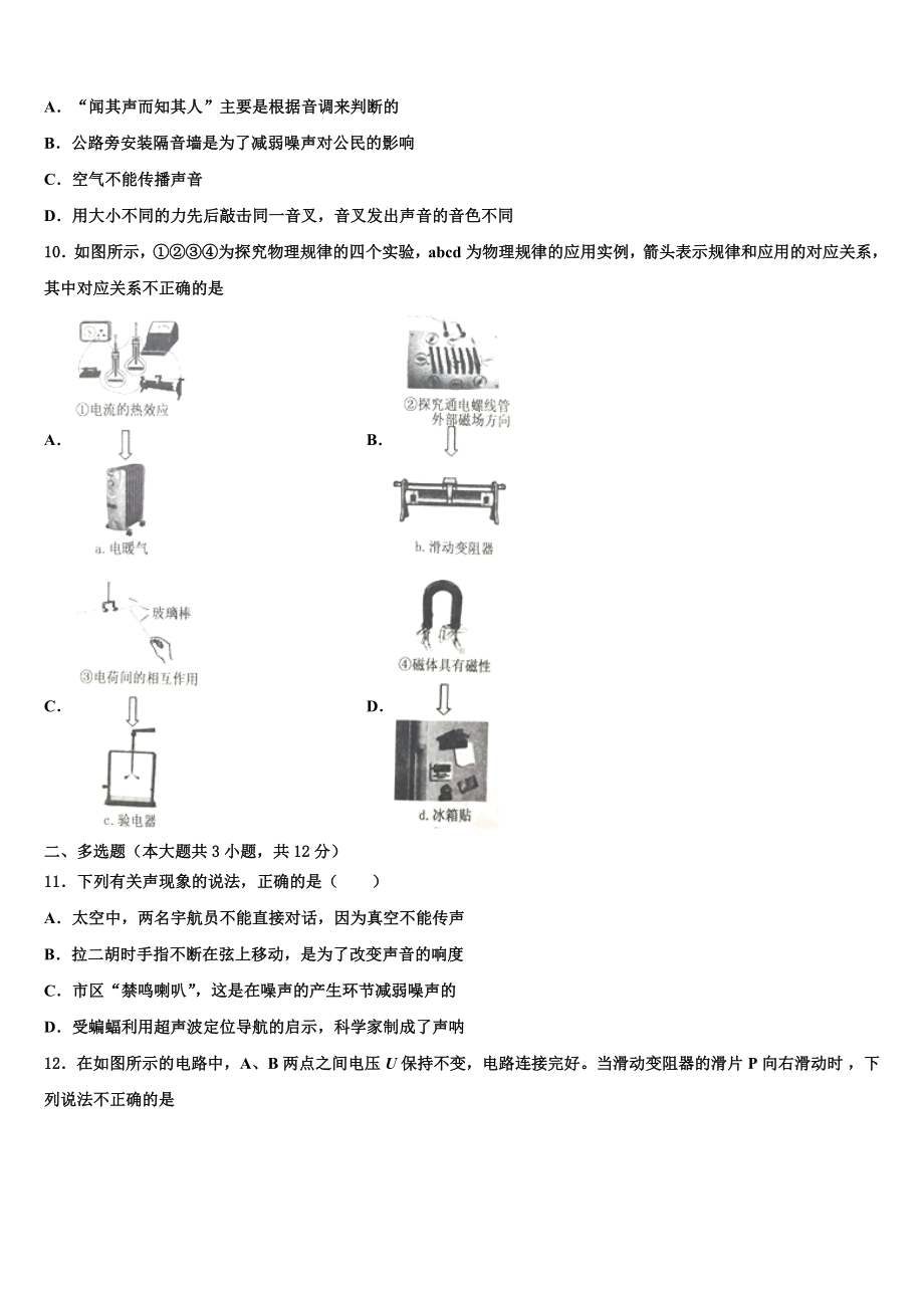 江苏省无锡市三校2023届中考猜题物理试卷含解析.doc_第3页