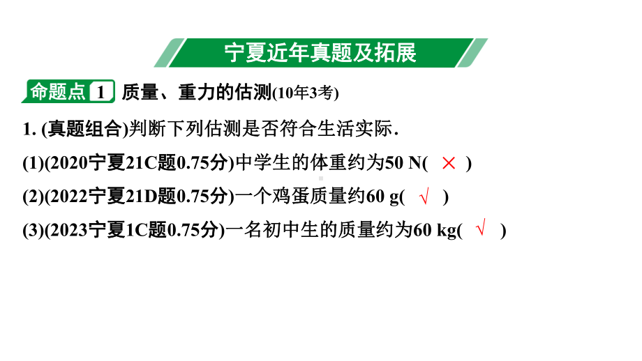 2024宁夏中考物理二轮复习 第6讲 质量与密度（课件）.pptx_第3页