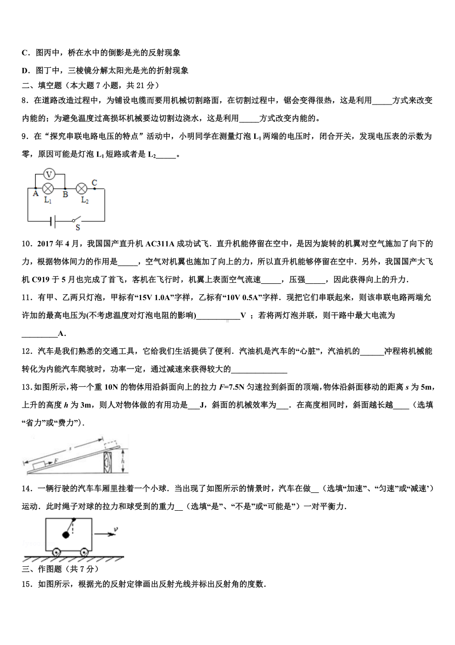 2023-2024学年江苏省扬州市邗江区重点达标名校中考物理押题试卷含解析.doc_第3页