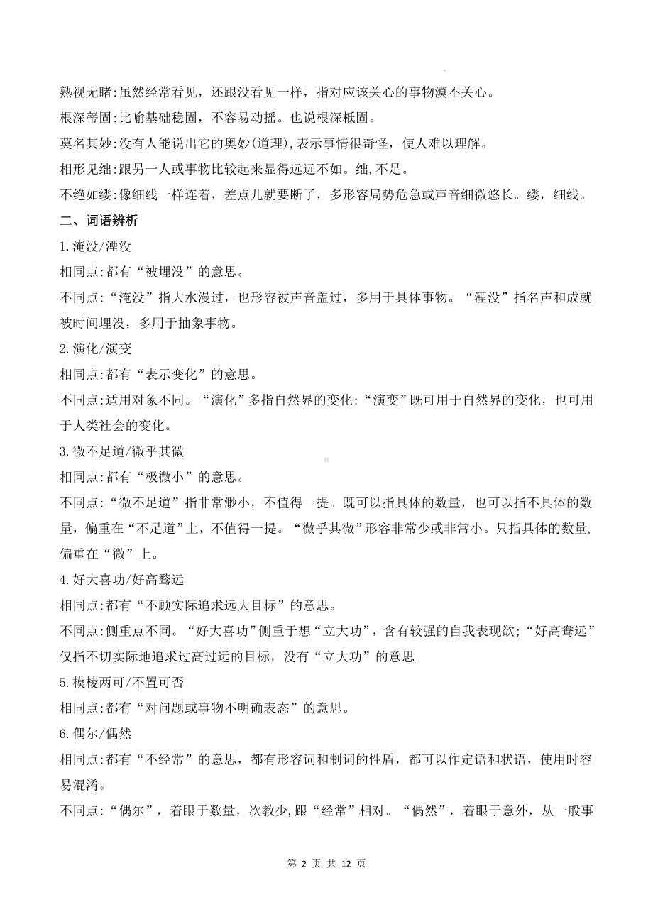 统编版高中语文必修下册第四单元期末复习知识点提纲（含练习题及答案）.docx_第2页