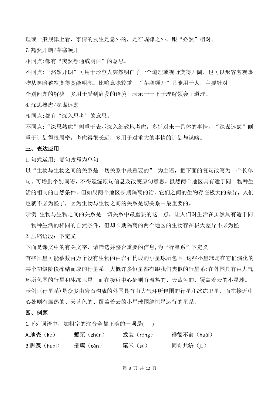 统编版高中语文必修下册第四单元期末复习知识点提纲（含练习题及答案）.docx_第3页