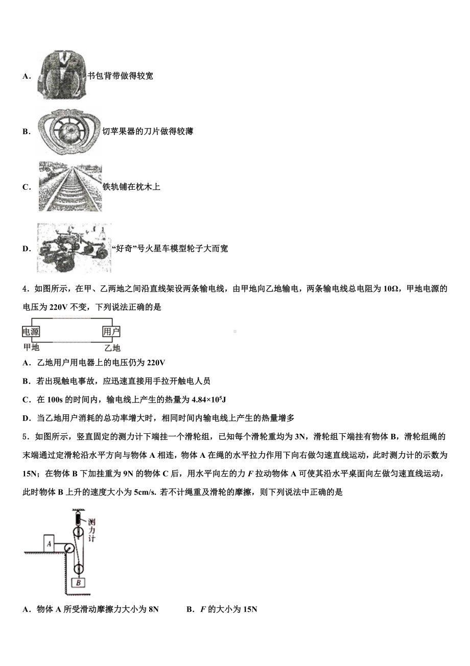 内蒙古包头市青山区2023-2024学年中考物理对点突破模拟试卷含解析.doc_第2页