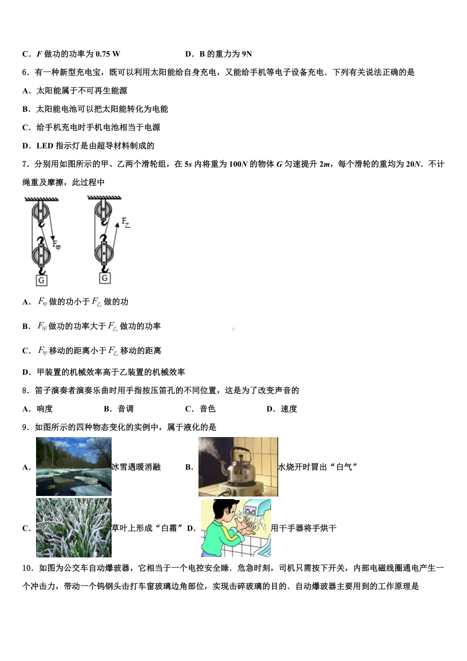 内蒙古包头市青山区2023-2024学年中考物理对点突破模拟试卷含解析.doc_第3页