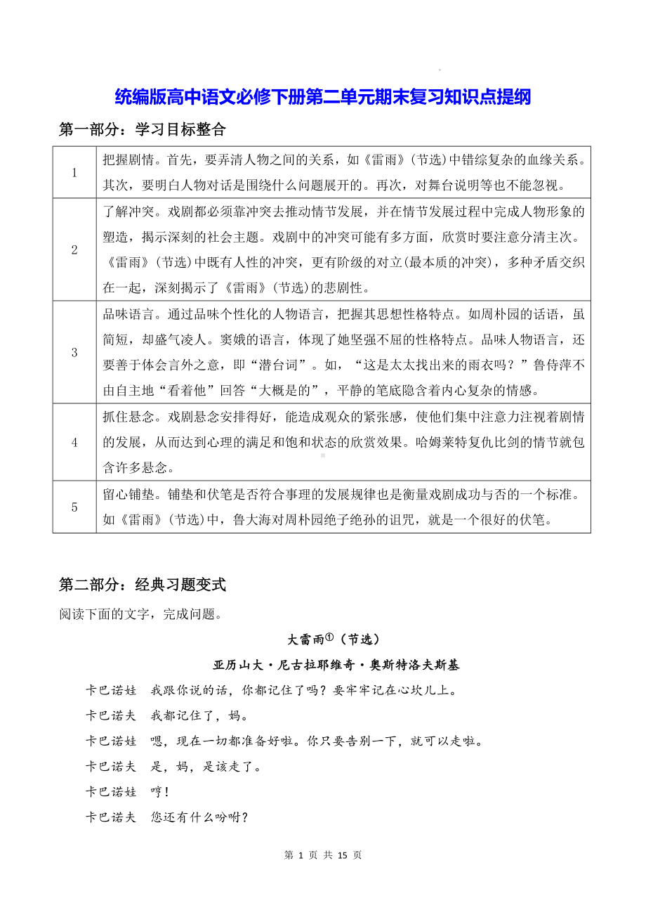 统编版高中语文必修下册第二单元期末复习知识点提纲（含练习题及答案）.docx_第1页