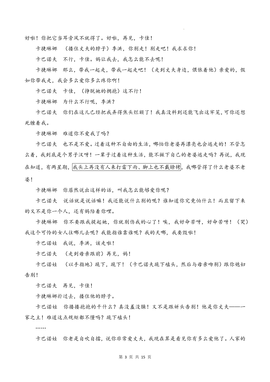 统编版高中语文必修下册第二单元期末复习知识点提纲（含练习题及答案）.docx_第3页